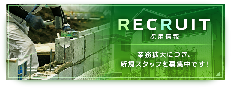 採用情報