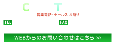 お問い合わせ